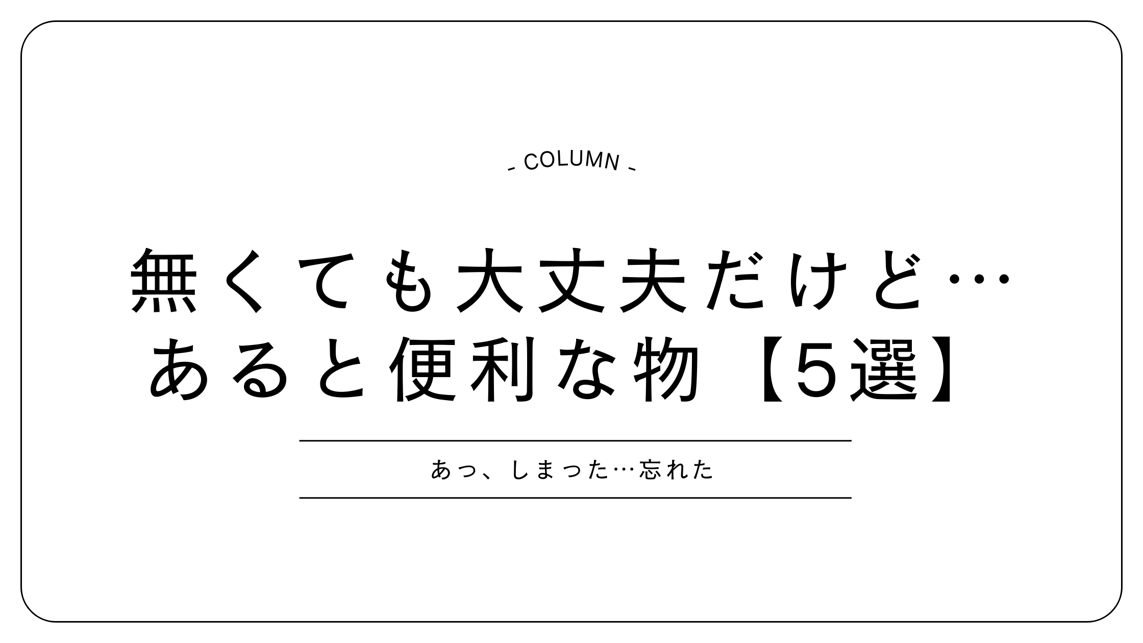 旅先で『しまった!』と思った忘れ物5選【Vlog撮影の裏側】