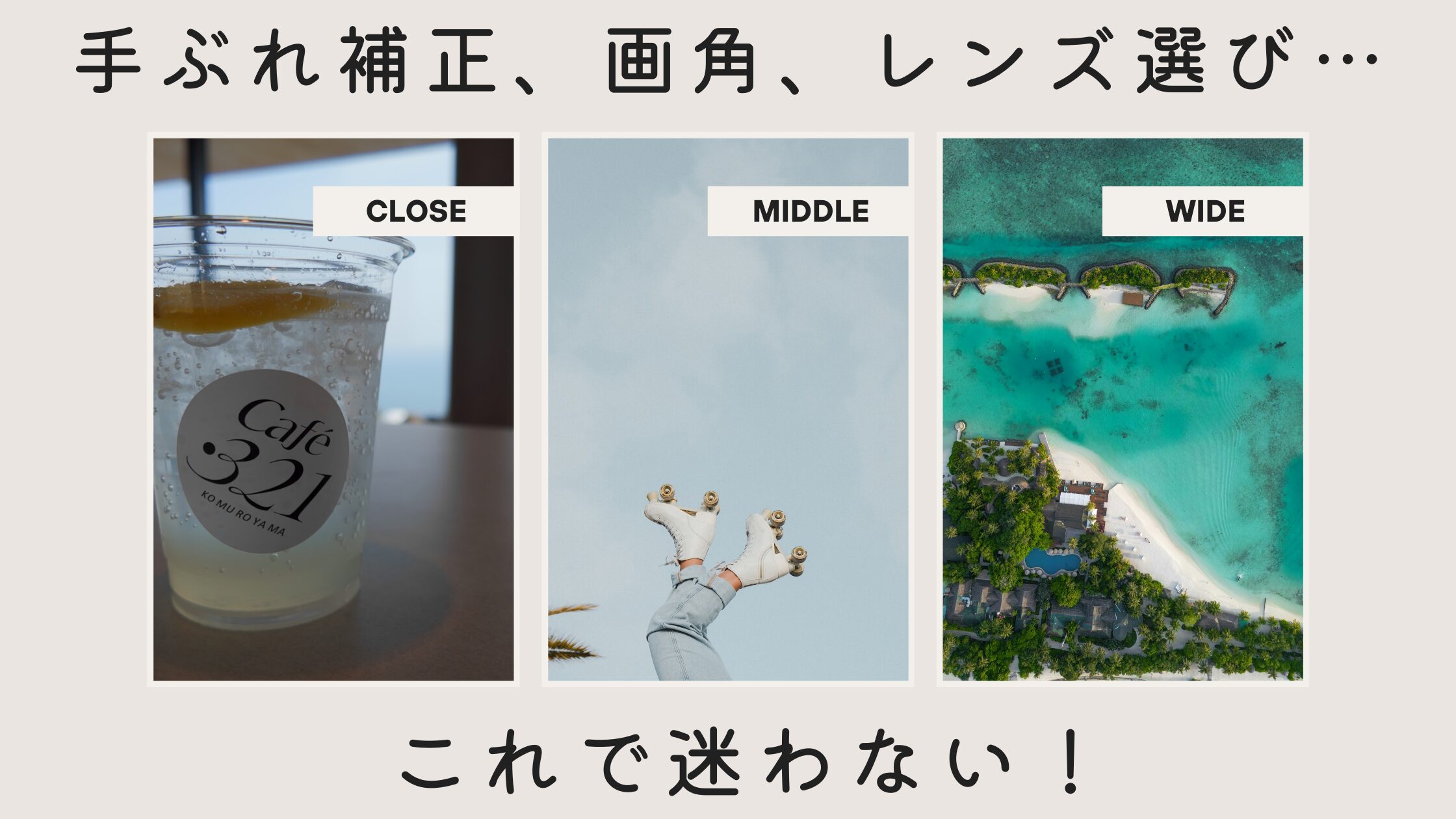 「手ブレ補正と画角」完全ガイド:Vlogで“ちょうどいい”設定は?