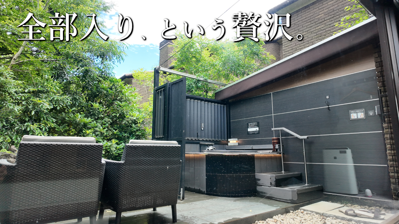 【宿泊記】ラグジュアリーホテル風の薫 MORI Premier|個室露天風呂&オールインクルーシブの大人の隠れ宿