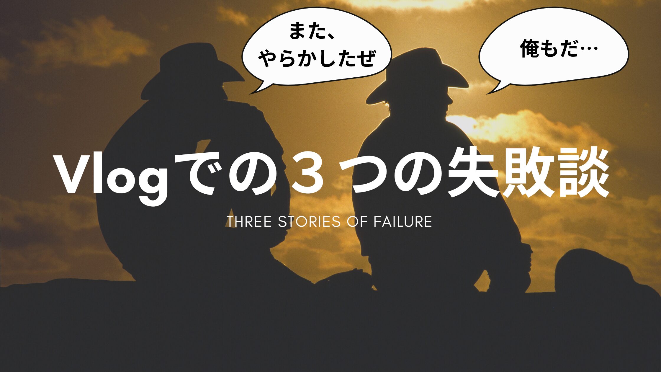 やらかした！旅Vlog撮影での3つの失敗談と学び