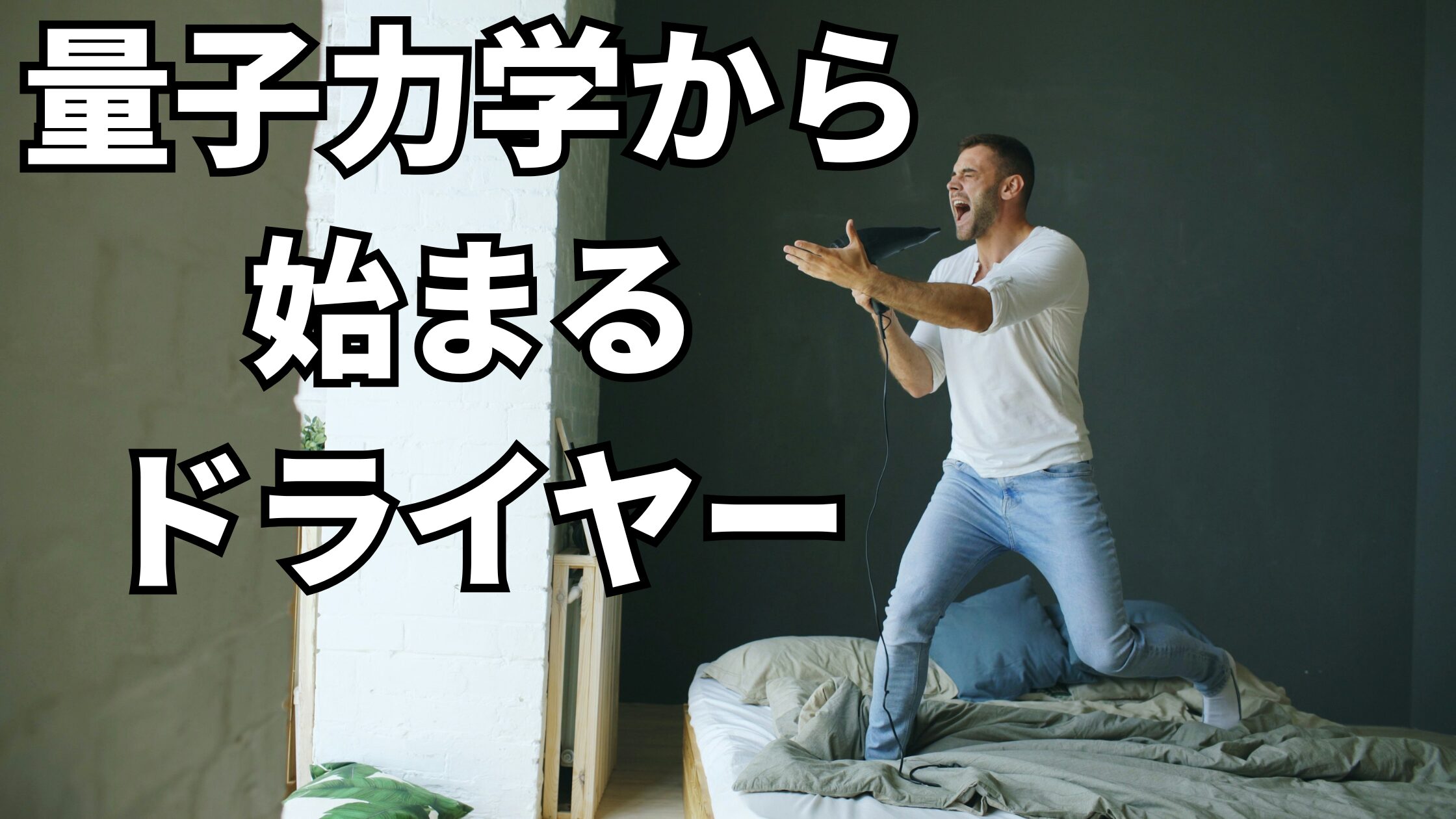 泊まって気づいた。満足度を地味に左右するドライヤー